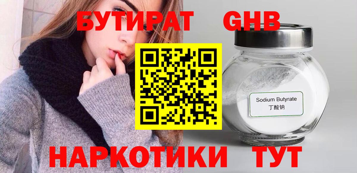 Обь  БУТИРАТ жидкий экстази  Вход с VPN 