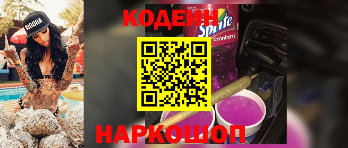 Кодеин напиток Lean (лин)  Codein напиток Lean (лин)  Вход с VPN  Обь 