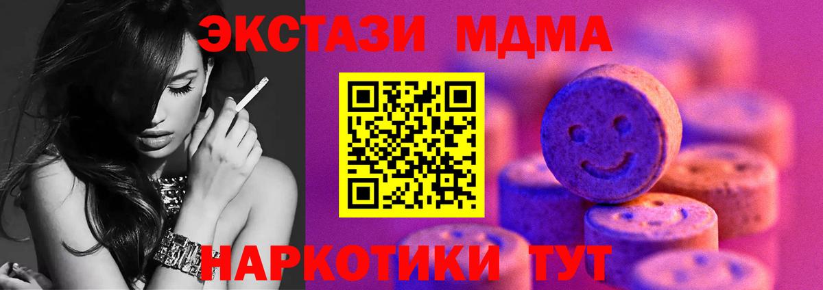 Экстази MDMA  Вход с VPN  Ecstasy MDMA  Обь 
