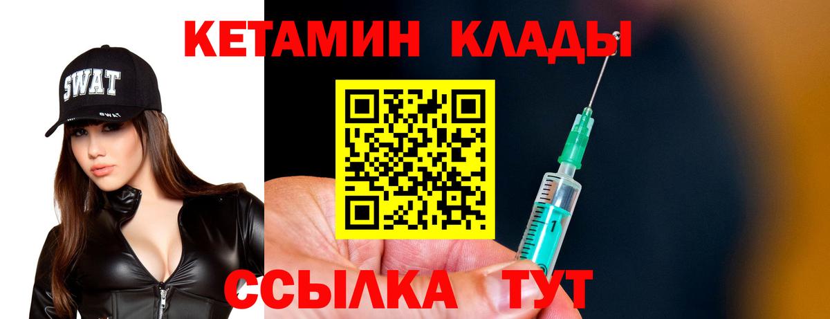 Кетамин ketamine  Вход с VPN  Обь  Кетамин VHQ 