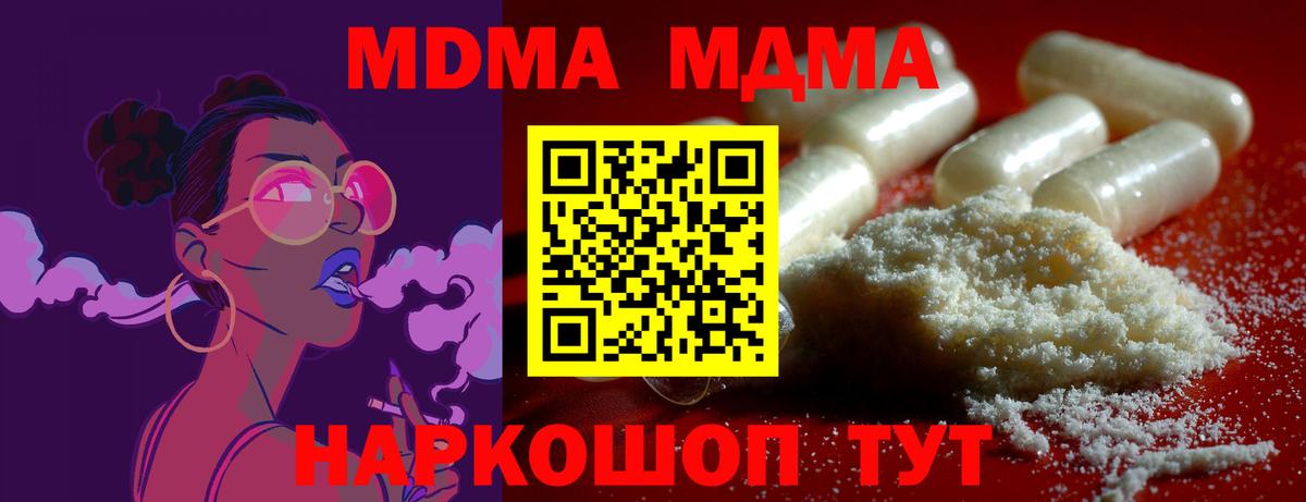 МДМА VHQ  Вход с VPN  МДМА кристаллы  MDMA  Обь 